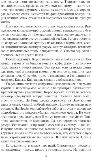 Падение Прайма. Черные корабли