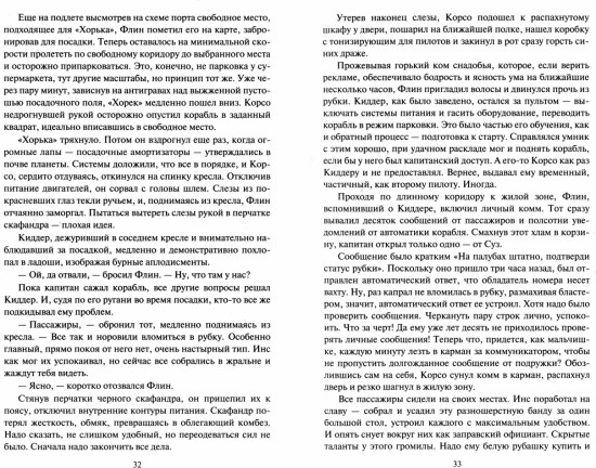 Падение Прайма. Голоса мёртвых