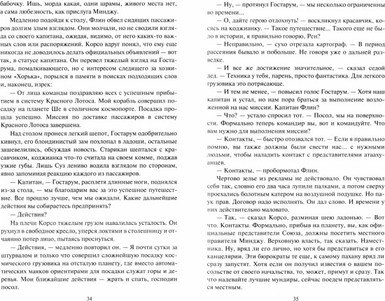Падение Прайма. Голоса мёртвых