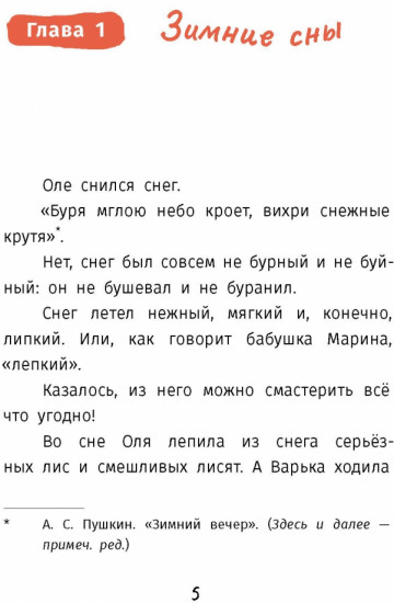 Варя и Оля. Снежные виражи