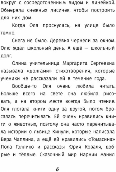 Варя и Оля. Снежные виражи