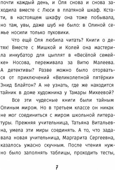 Варя и Оля. Снежные виражи