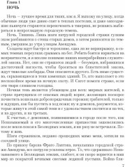 Хроники Сиалы. Трилогия. Крадущийся в тени. Джанга с тенями. Вьюга теней - Фото 2