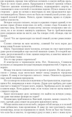 Хроники Сиалы. Трилогия. Крадущийся в тени. Джанга с тенями. Вьюга теней - Фото 4