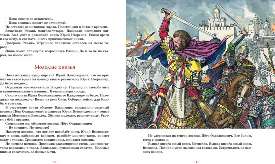 Рассказы о русской воинской славе