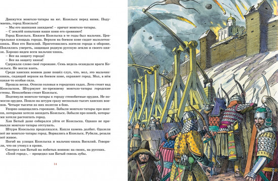 Рассказы о русской воинской славе