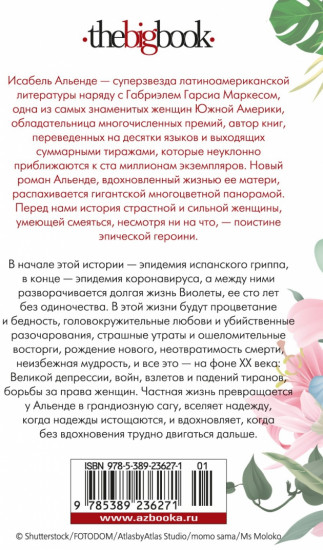 Виолета