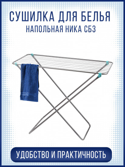 Сушилка для белья
