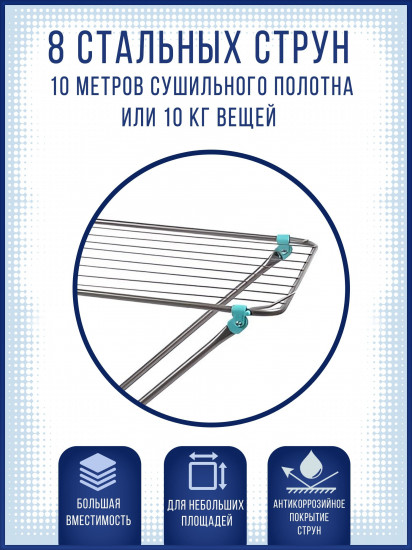 Сушилка для белья