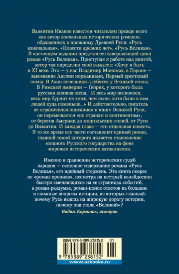 Русь Великая