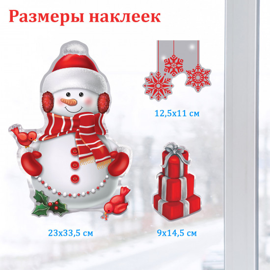 Наклейка для окон «Снеговик с подарками»