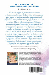 P.S. Я люблю тебя - Фото 1