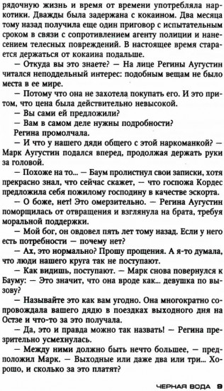 Чёрная вода