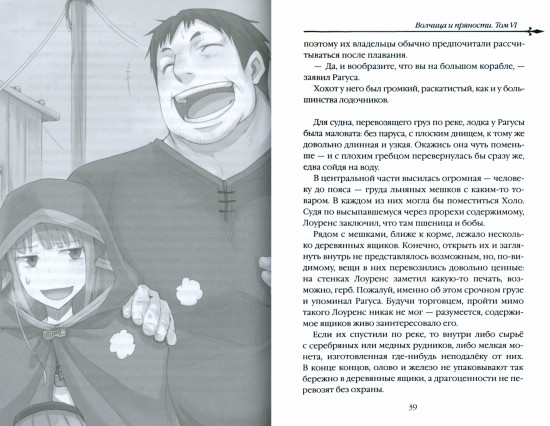Волчица и пряности. Том 6. Ранобэ