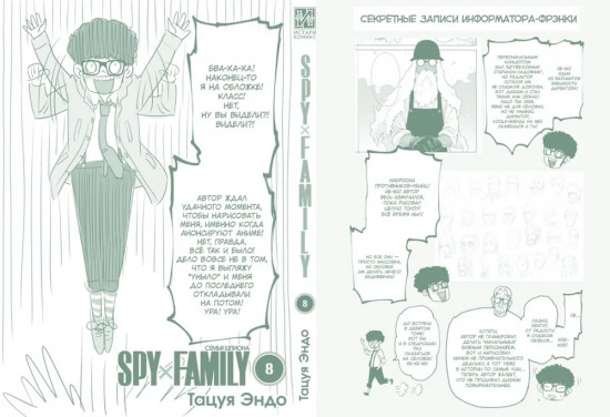 Spy*Family. Семья шпиона. Том 8