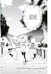 Re: Zero. Жизнь с нуля в альтернативном мире. Неделя в особняке. Том 5 - Фото 2