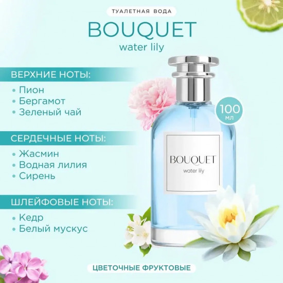 Парфюмированная вода «Water lily»