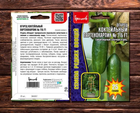 Огурец «Коктейльный партенокарпик № 116 F1»