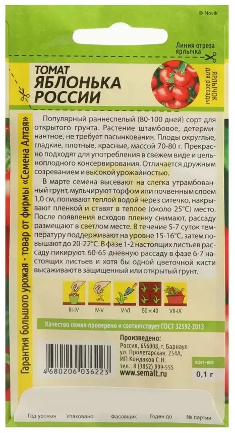 Томат «Яблонька России» — Семена Алтая