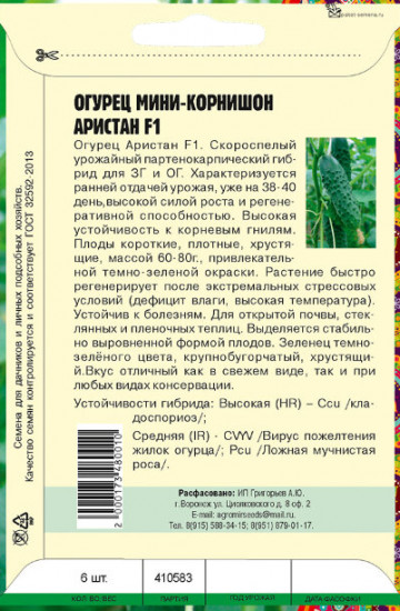 Семена. Огурец «Аристан F1»