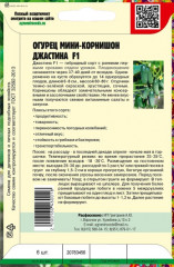 Семена. Огурец «Джастина F1» - Фото 1