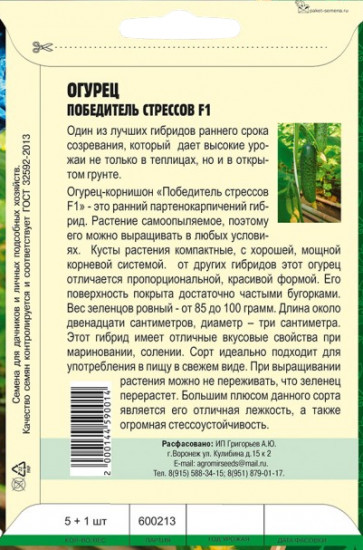 Семена. Огурец «Победитель Стрессов F1»