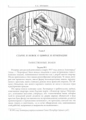 Занимательная математика - Фото 1