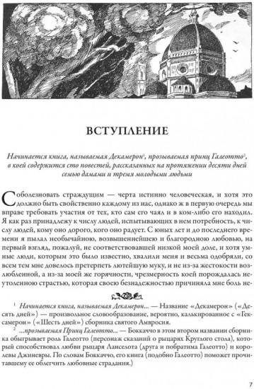 Декамерон