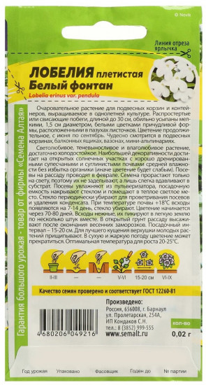Лобелия «Белый Фонтан»