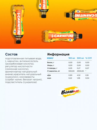 Напиток энергетический со вкусом апельсина «L-carnitine»