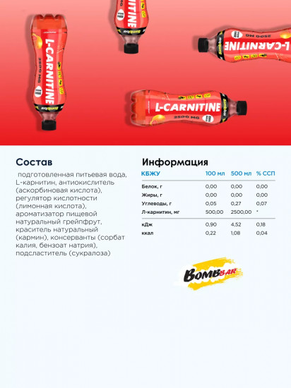 Напиток энергетический со вкусом грейпфрута «L-carnitine»