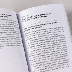 Близко к сердцу. Как жить, если вы слишком чувствительный человек - Фото 6