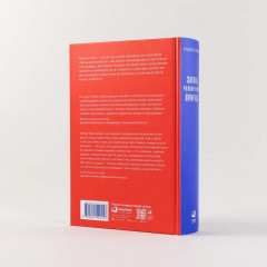 Законы человеческой природы - Фото 1