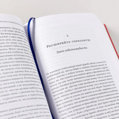 Законы человеческой природы - Фото 9