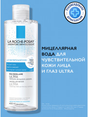 ULTRA SENSITIVE Мицеллярная вода для чувствительной кожи глаз и лица - Фото 3