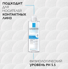 ULTRA SENSITIVE Мицеллярная вода для чувствительной кожи глаз и лица - Фото 5