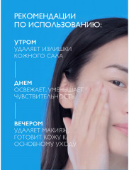 ULTRA SENSITIVE Мицеллярная вода для чувствительной кожи глаз и лица - Фото 6