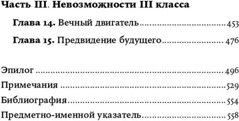 Физика невозможного