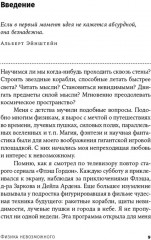 Физика невозможного - Фото 3