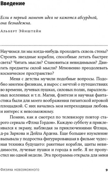 Физика невозможного