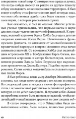 Физика невозможного - Фото 4
