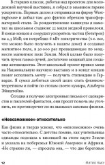 Физика невозможного - Фото 5