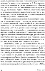 Физика невозможного - Фото 7