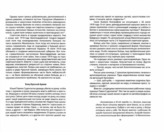 Волкодав Сталина. Правдивая история