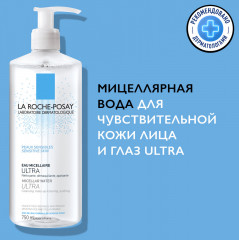 Мицеллярная вода Ultra sensitive Очищение для чувствительной кожи лица и глаз - Фото 5