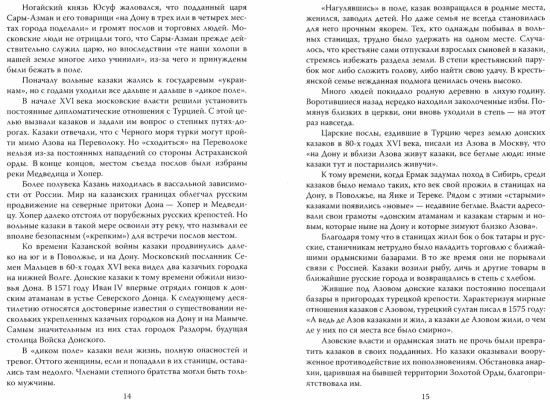 Ермак. Покоритель Сибири