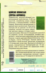 Цойсия японская «Zoysia Japonica» - Фото 1