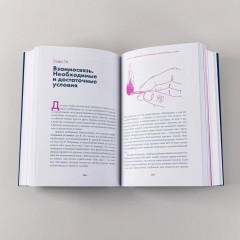 Анатомия заблуждений. Большая книга по критическому мышлению - Фото 7
