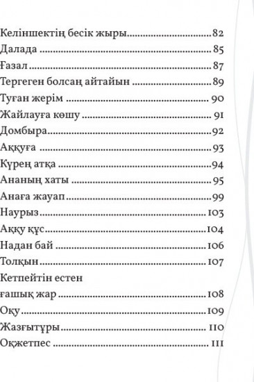 Аққудың айырылуы