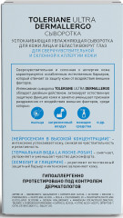 Toleriane Ultra Dermallergo Интенсивная успокаивающая сыворотка, активирующая защитную функцию кожи - Фото 2
